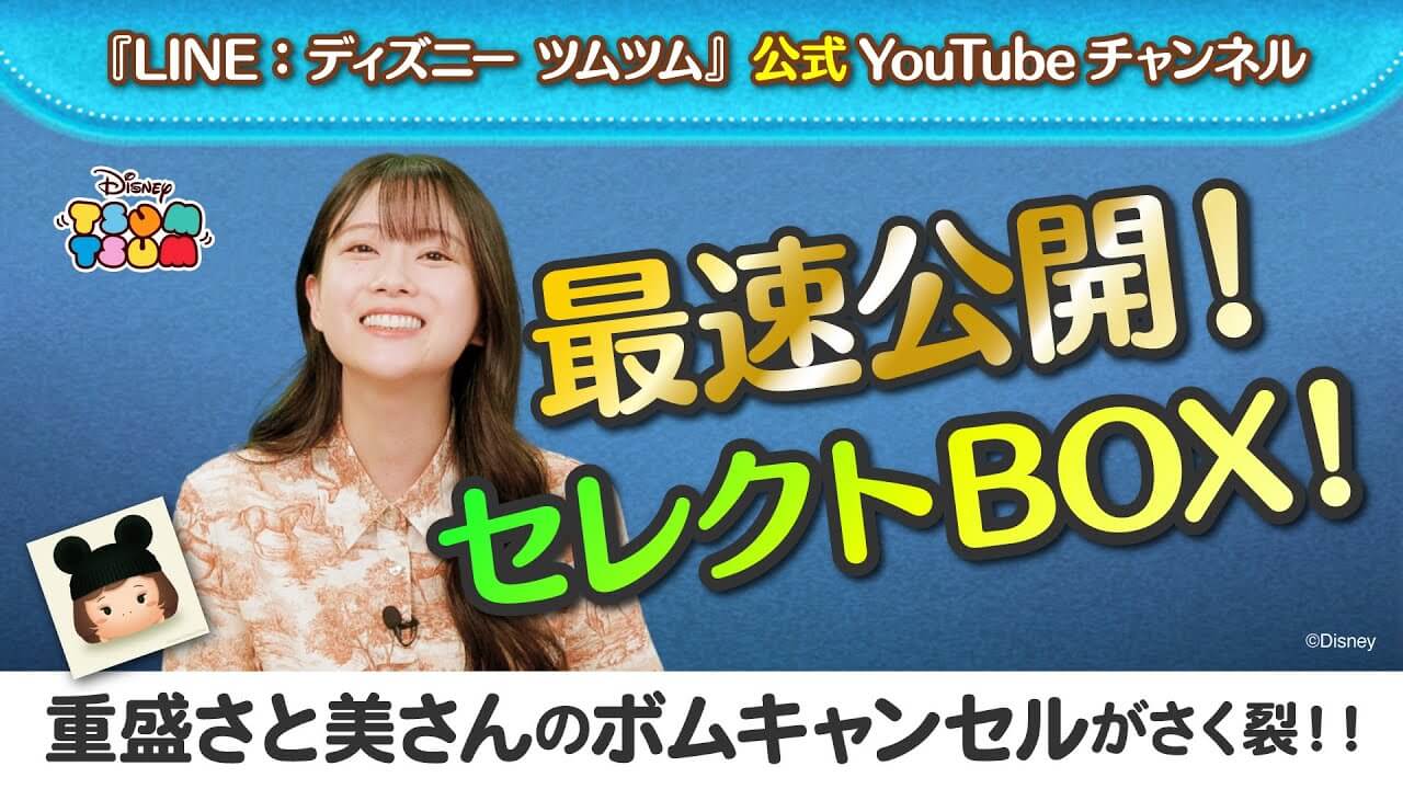 ツムツム 3 11登場の新ツム ボー ピープ が公式動画で公開 強力なスキルをチェック ズームスター